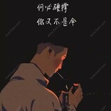 xiyanmuzhu