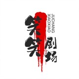 xiaoxiaojuchanga