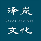 zelanwenhua