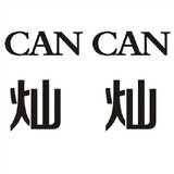 -cancandecan-