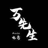 wanxianshengdianying