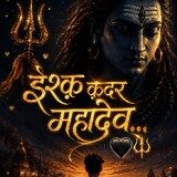 har_har_mahadev