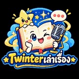 Twinterเล่าเรื่อง