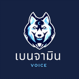 เบนจามิน Voice