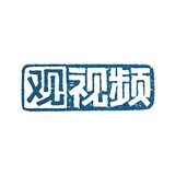 guanshipingongzuoshi
