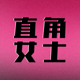 zhijiaonvshi