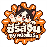 หนังสั้นจีนจบเรื่อง