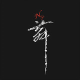 jinghuawuyun