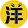 yangziyingshi