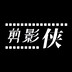 Jianjixia