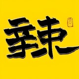 malayouxijieshuo