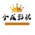xiaochengyingshier