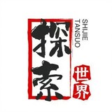 tansuoshijie321
