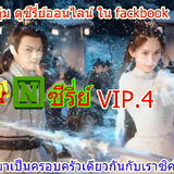 ว้าวNซีรี่ย์ 4