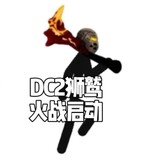 dc2shijiu