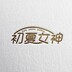 chuxianvshenol