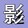 xiaoyingmilittlefan