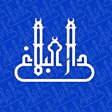 albalagh Quraan