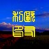 OuYouLi