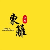 donglishuoju