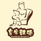 Xiangxuehanyu