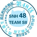 snh48-teamsiianlishe