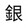 zaixia___xiaoyin