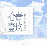 shiyiyijiu-zhuzhixin