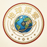 探索世界