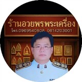 ร้านอวยพรพระเครื่อง