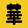 huashaoshuoying
