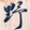 xiaoyebumilu