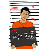 พี่กุ๊ก จุ๊ฟปิ๊