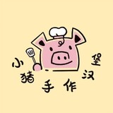 xiaozhushouzuohanbao