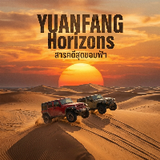 YUANFANG Horizons