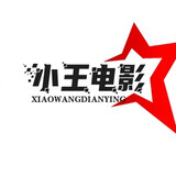 xiaowangdianyingju