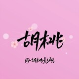 hutaozhuijuriji