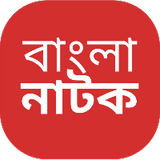 Top Bangla Natok