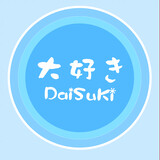 Aka_dahaoきDaisuki