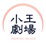 xiaowangjuchang
