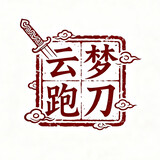 yunmengpaodao