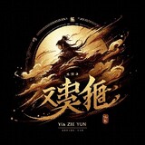 Xiao Zie Yun