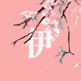 Yizhihua