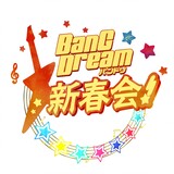 bangdreamxinchunhui