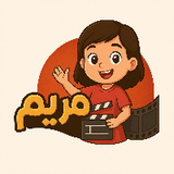 عالم مريم Maryam W