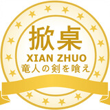 xianzhuo233