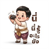 นี่ นี่รู้อะไรยัง