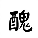 chouxuebaike