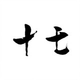 shiqihuawansheng