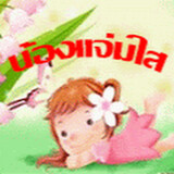 แจ่มใส แชนแนล